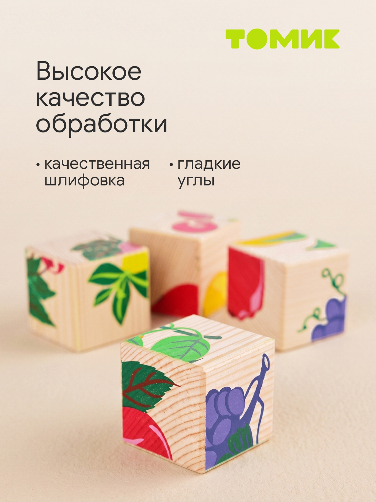 Игрушка Томик кубики Фрукты-ягоды 4 детали - фото 3