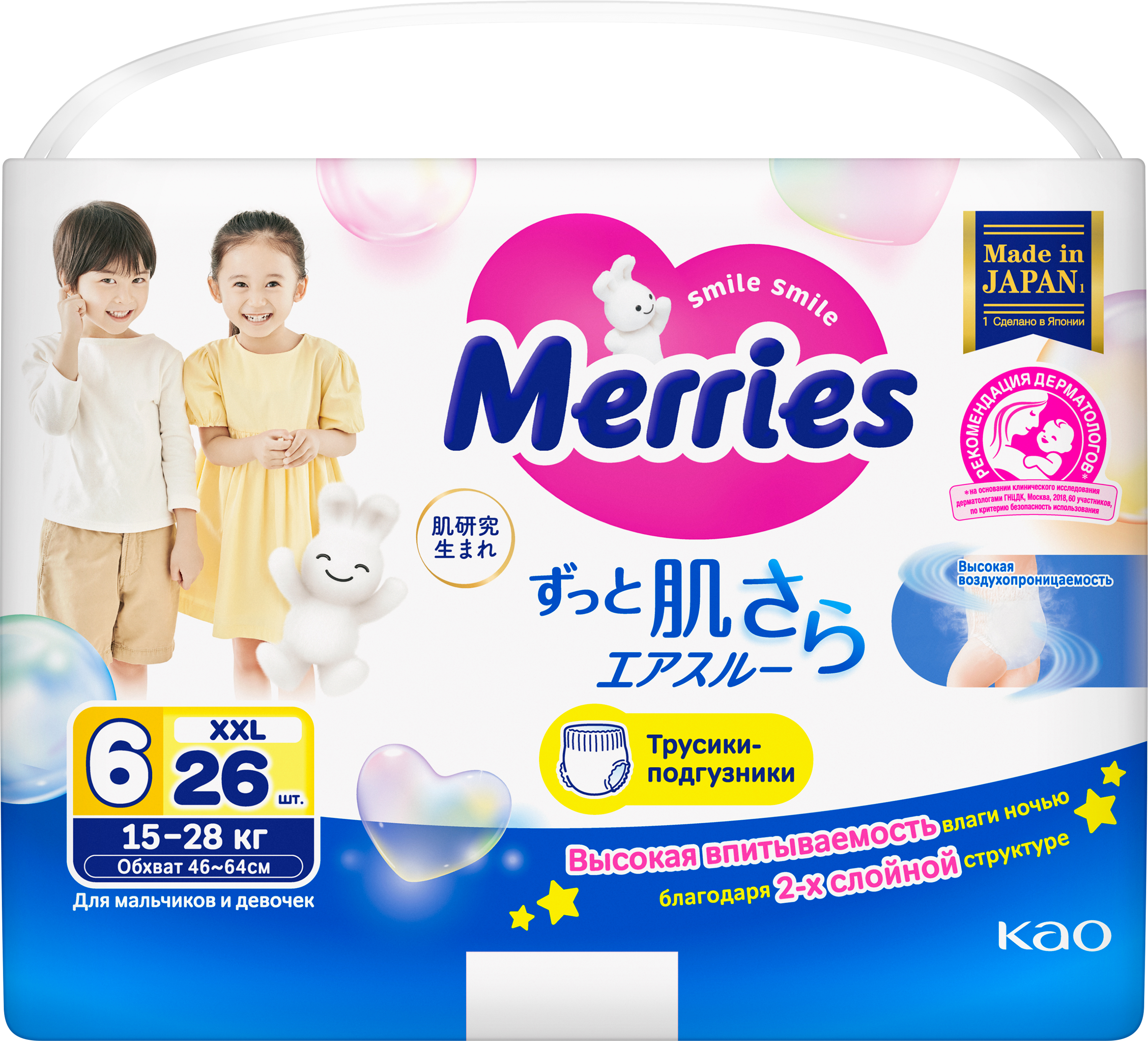 Трусики Merries XXL (15-28 кг) 26 шт. - фото 11