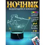 Ночник Светофей Хоккеист мальчику