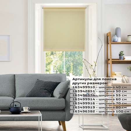 Штора рулонная Brabix кремовая 40*175 см Лён
