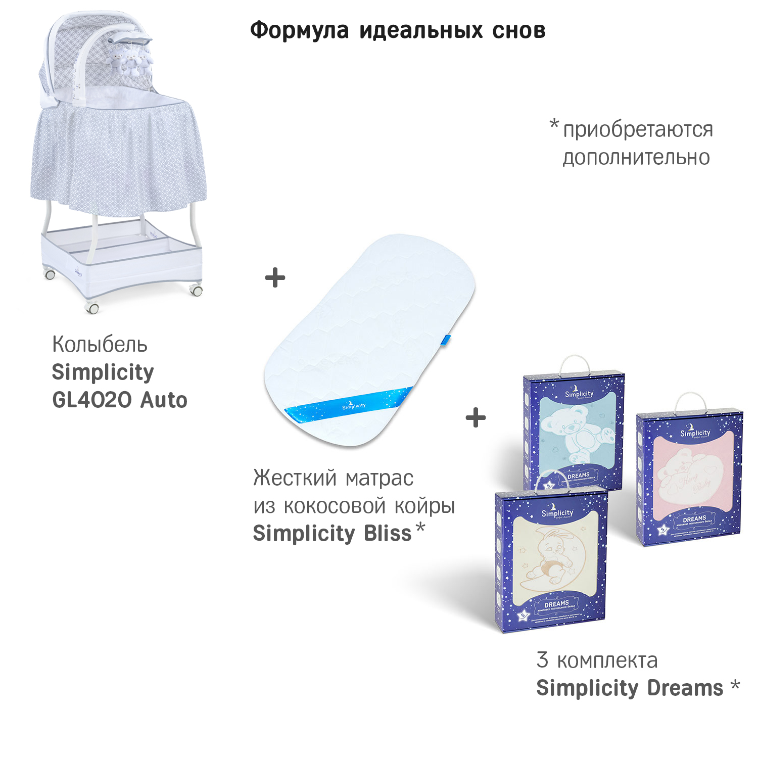 Колыбель SIMPLICITY Auto - фото 13