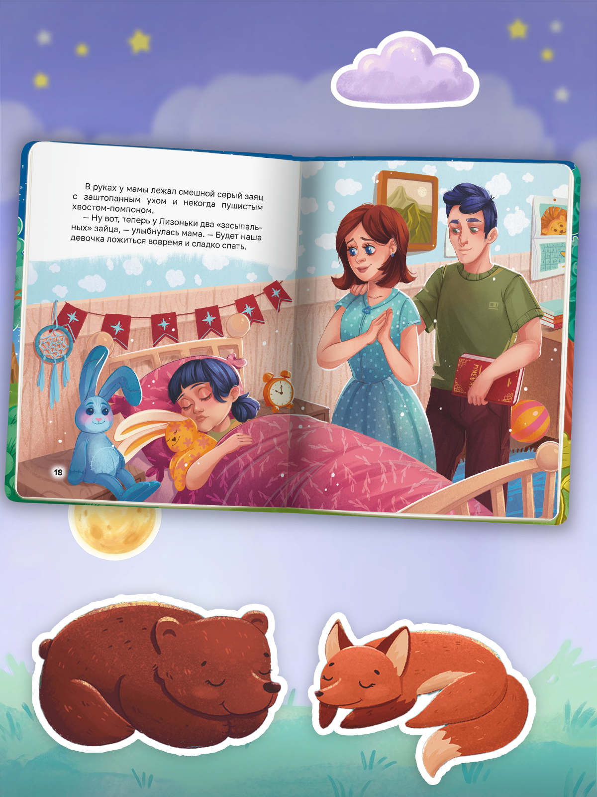 Книга Проф-Пресс для детей Сонные сказки - фото 4