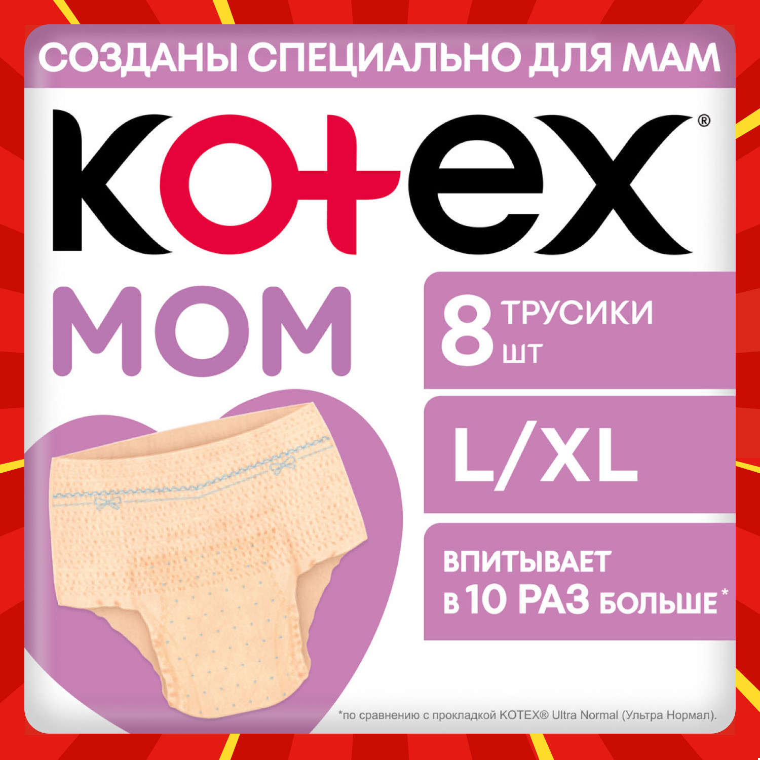 Трусики послеродовые KOTEX L/XL 8 шт. - фото 1