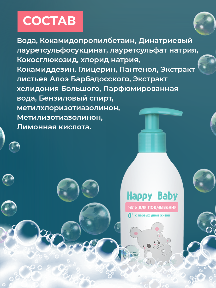 Гель для подмывания LIV DELANO Happy Baby С первых дней жизни 300 мл - фото 5