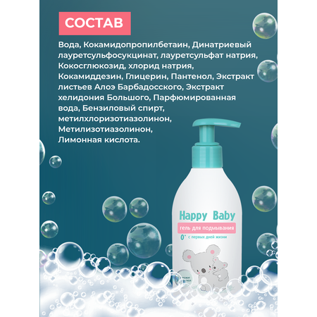Гель для подмывания LIV DELANO Happy Baby С первых дней жизни 300 мл
