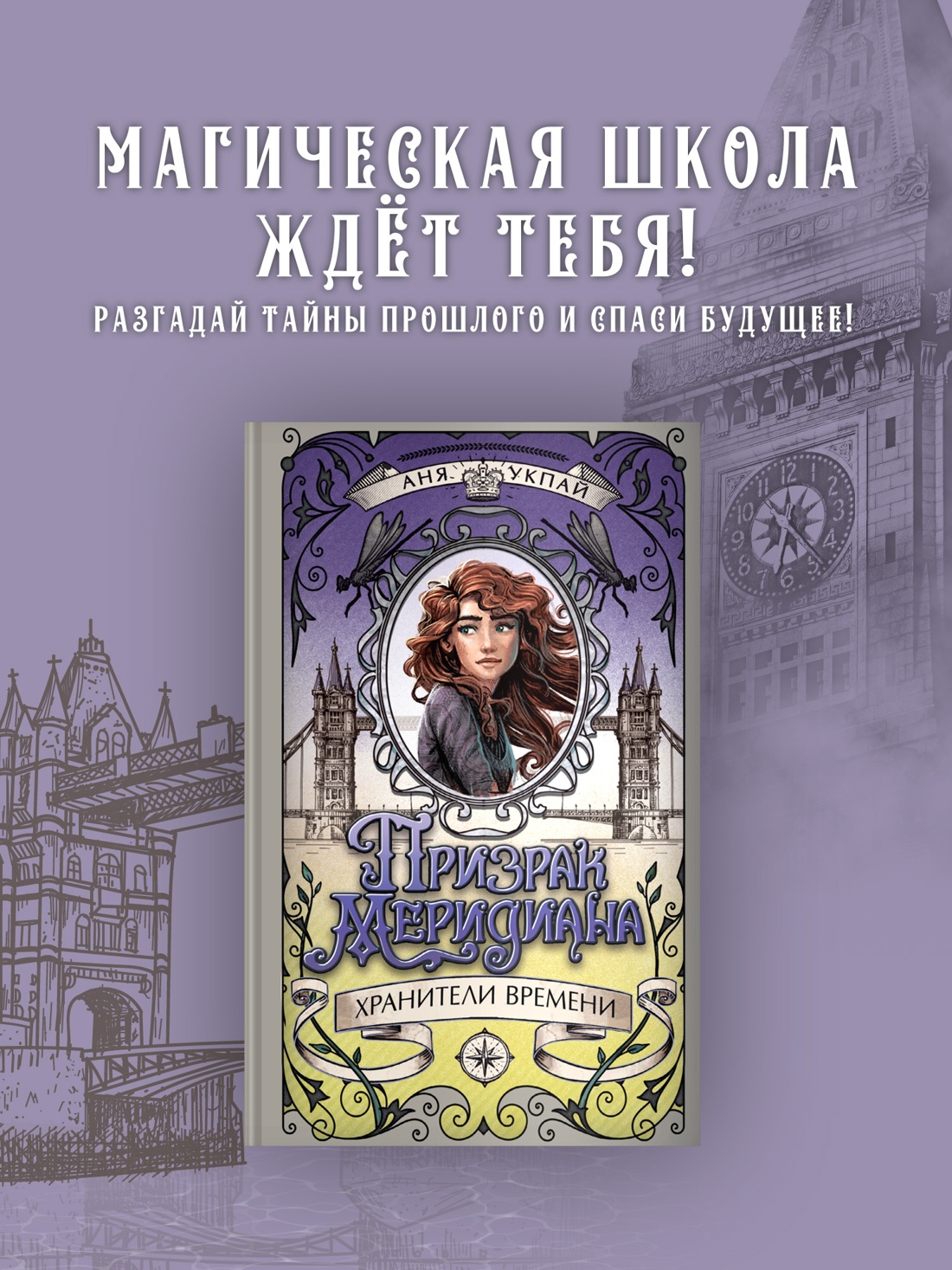 Книга Махаон Призрак меридиана. Книга 3. - фото 2