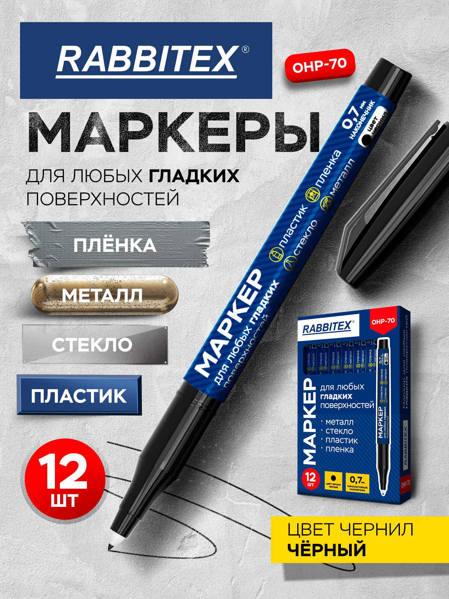 Маркеры RABBITEX перманентные 12 шт. - фото 1