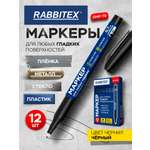 Маркеры RABBITEX перманентные 12 шт.