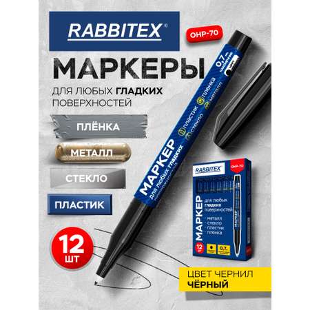 Маркеры RABBITEX перманентные 12 шт.