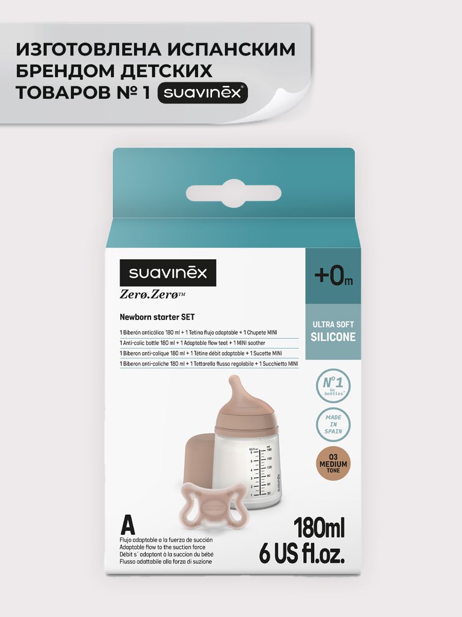Бутылочка Suavinex 180 мл 2 шт. - фото 5