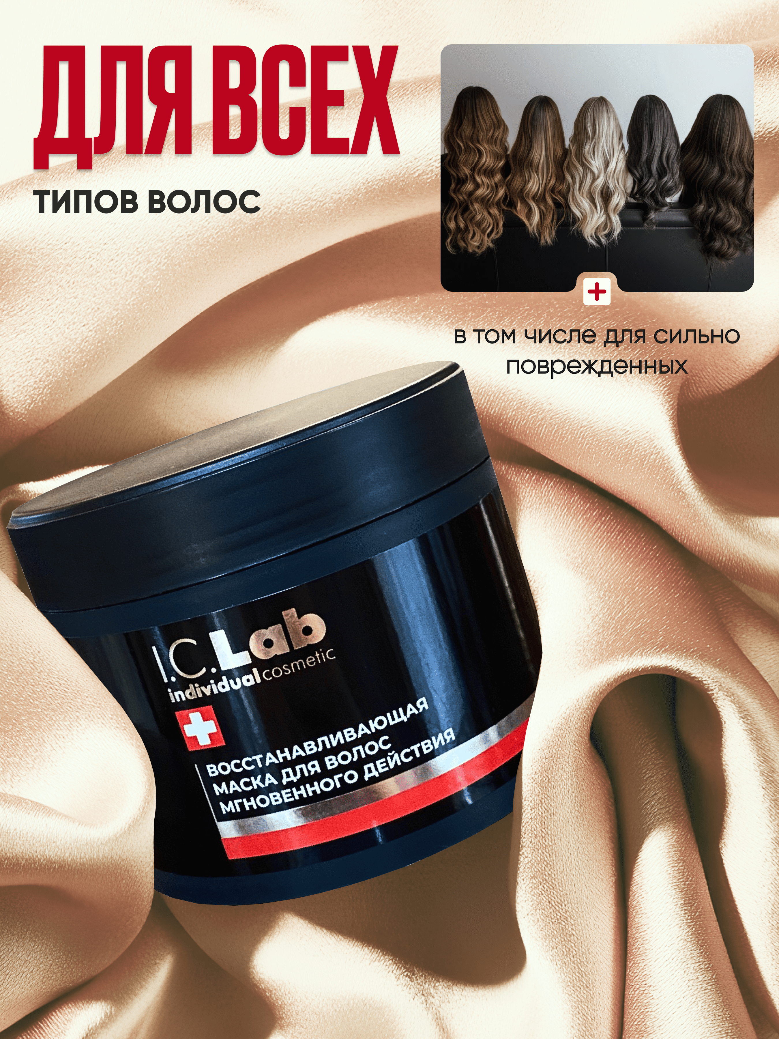 Маска I.C.Lab Individual cosmetic 300 мл - фото 5