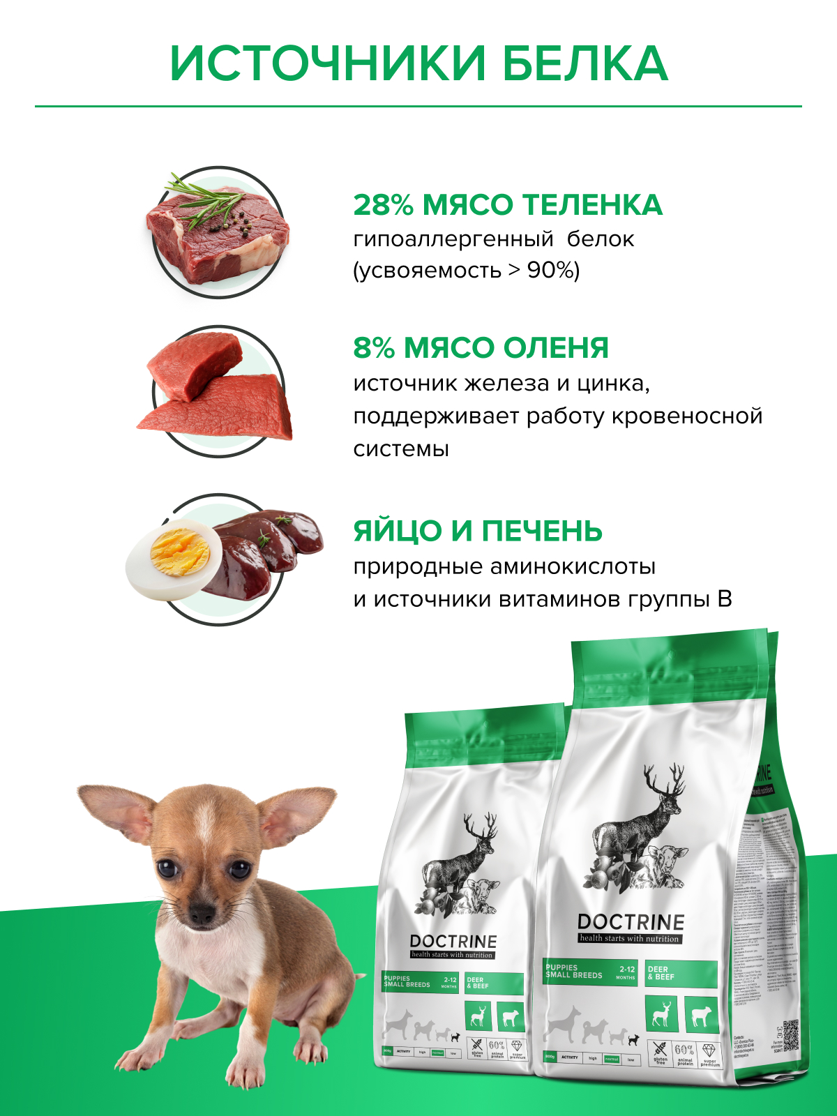 Корм для щенков DOCTRINE сухой мелких пород с телятиной и олениной 3 кг - фото 5