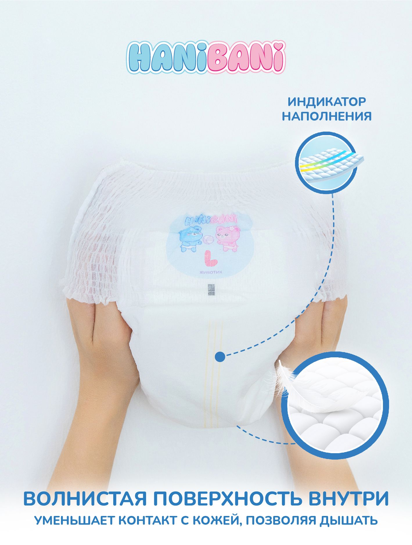 Подгузники HANIBANI Comfort L (9-14 кг) 40 шт. - фото 7