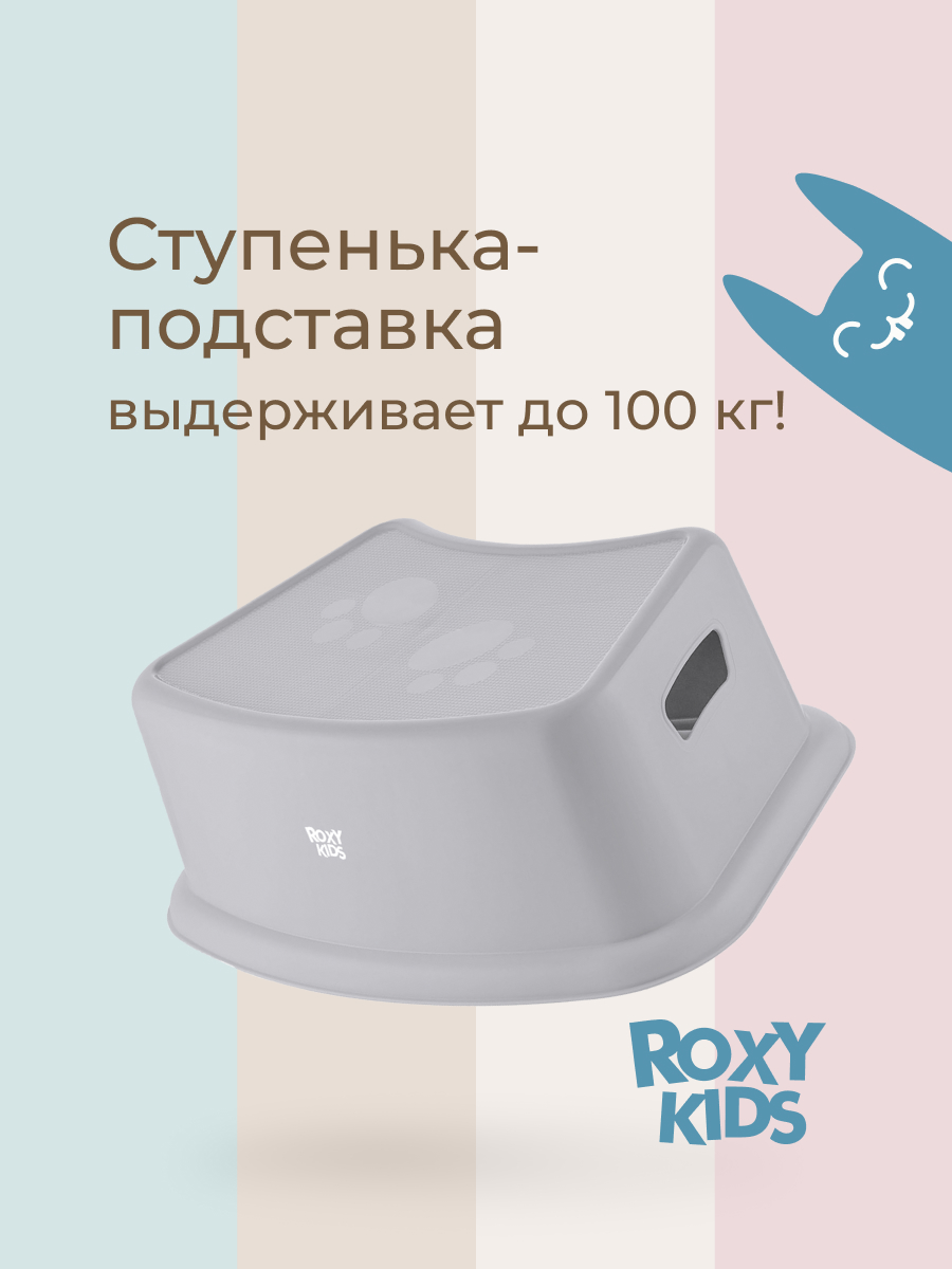 Подставка для ног ROXY-KIDS серый - фото 1