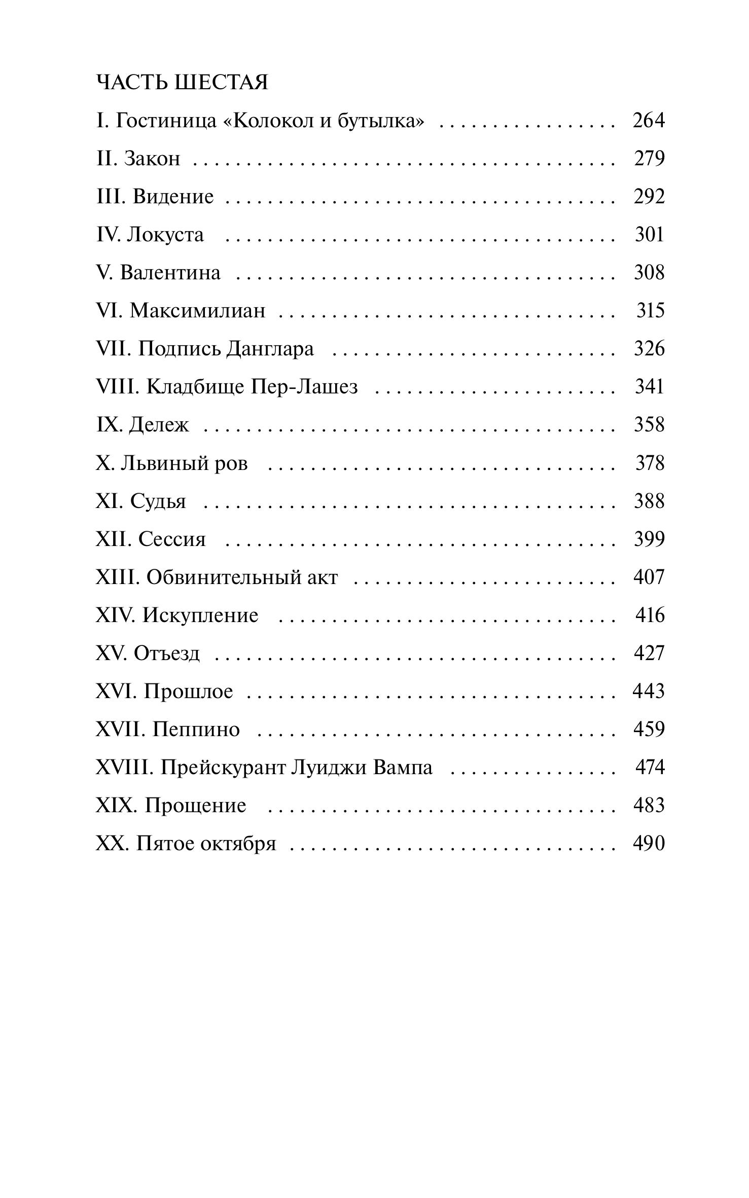 Книга МИФ Граф Монте-Кристо. Том 3. Вечные истории. Young Adult - фото 6