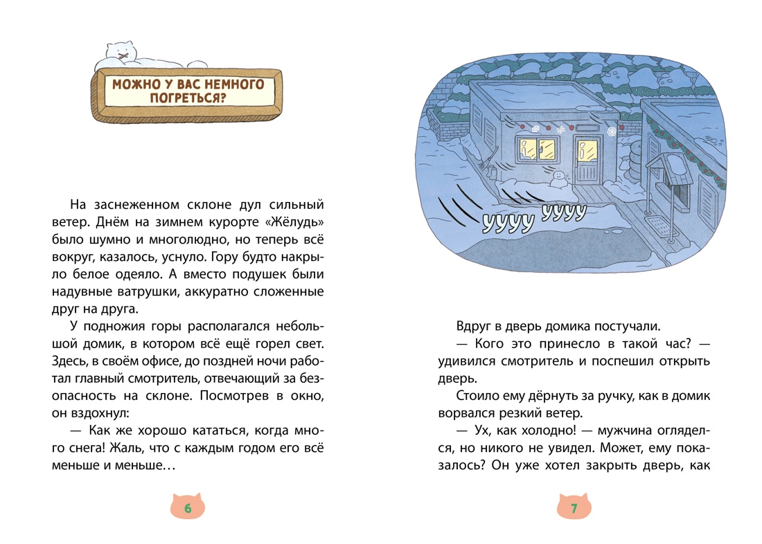 Книга Махаон Кот на ватрушке - фото 2