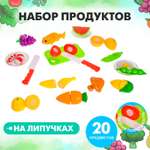 Игрушка Happy Valley Продукты для резки Гурман 20 предм.