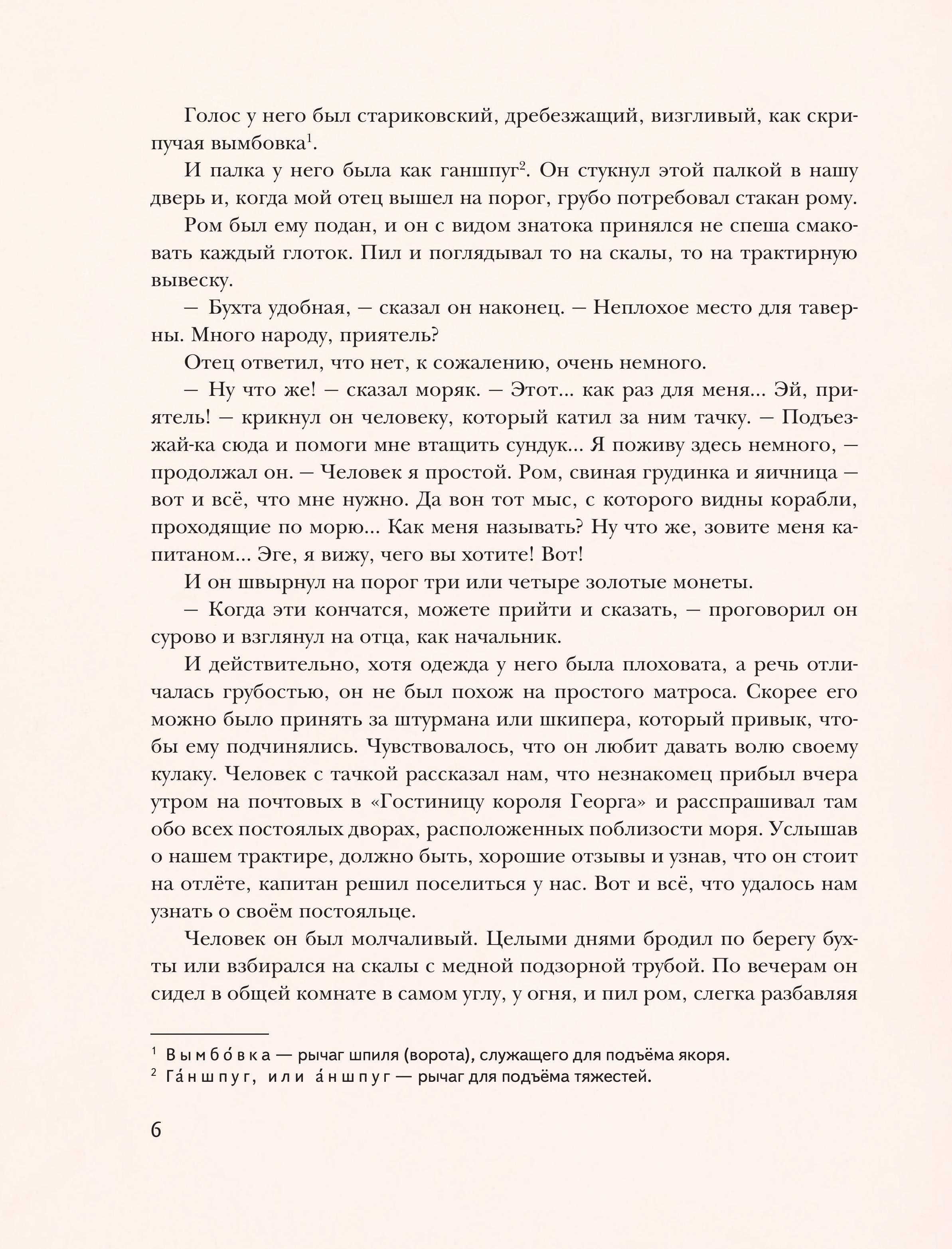 Книга Эксмо Остров сокровищ (ил. Л. Марайи) - фото 4