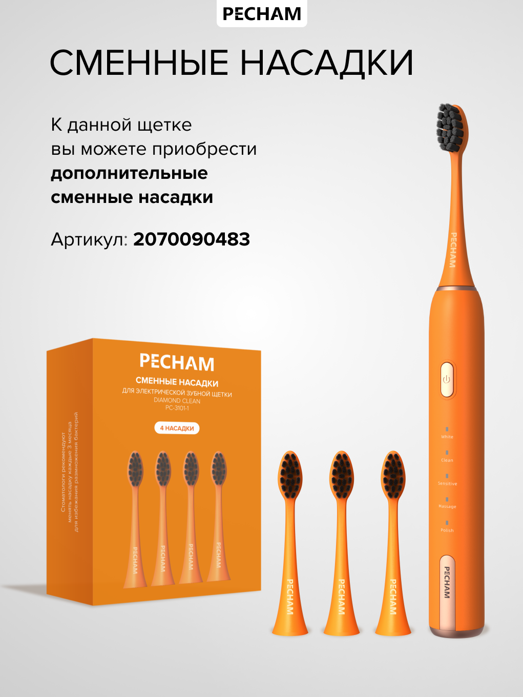 Зубная щетка электрическая PECHAM - фото 11