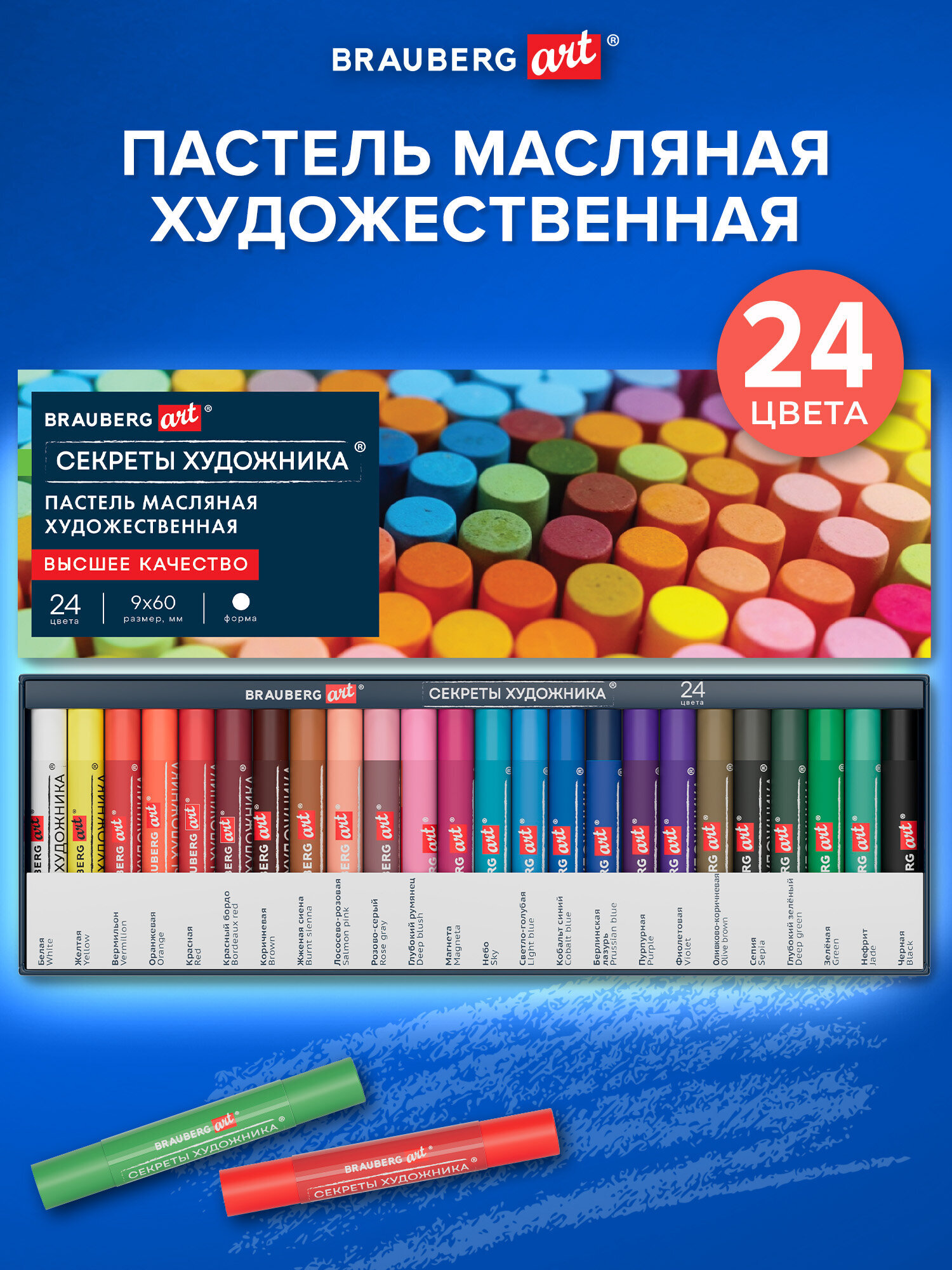 Изображение товара Пастель масляная BRAUBERG ART 24 цвета серия Секреты художника Изображение товара Пастель масляная BRAUBERG ART 24 цвета серия Секреты художника
