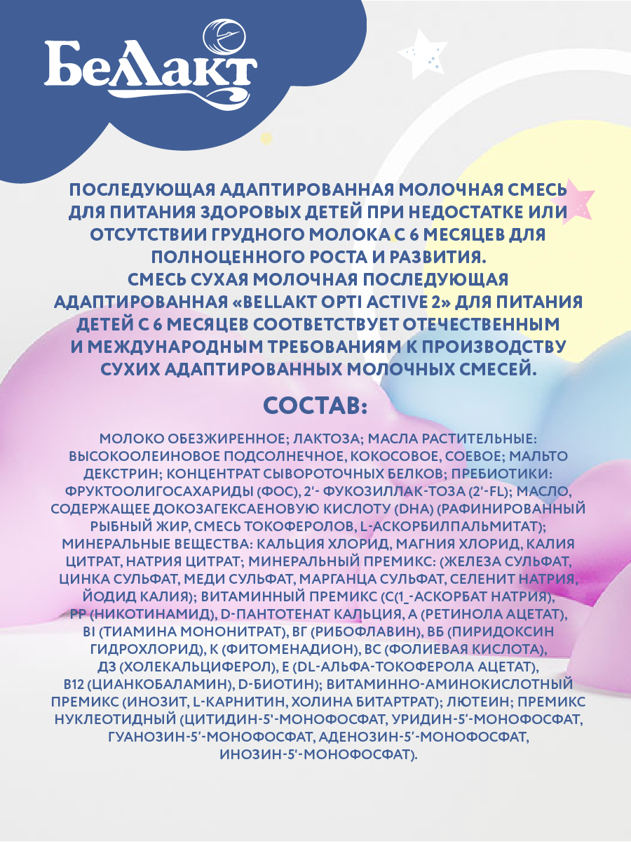 Смесь сухая молочная Беллакт «Bellakt Opti Activе 2» от 6 мес. 400 г - фото 3