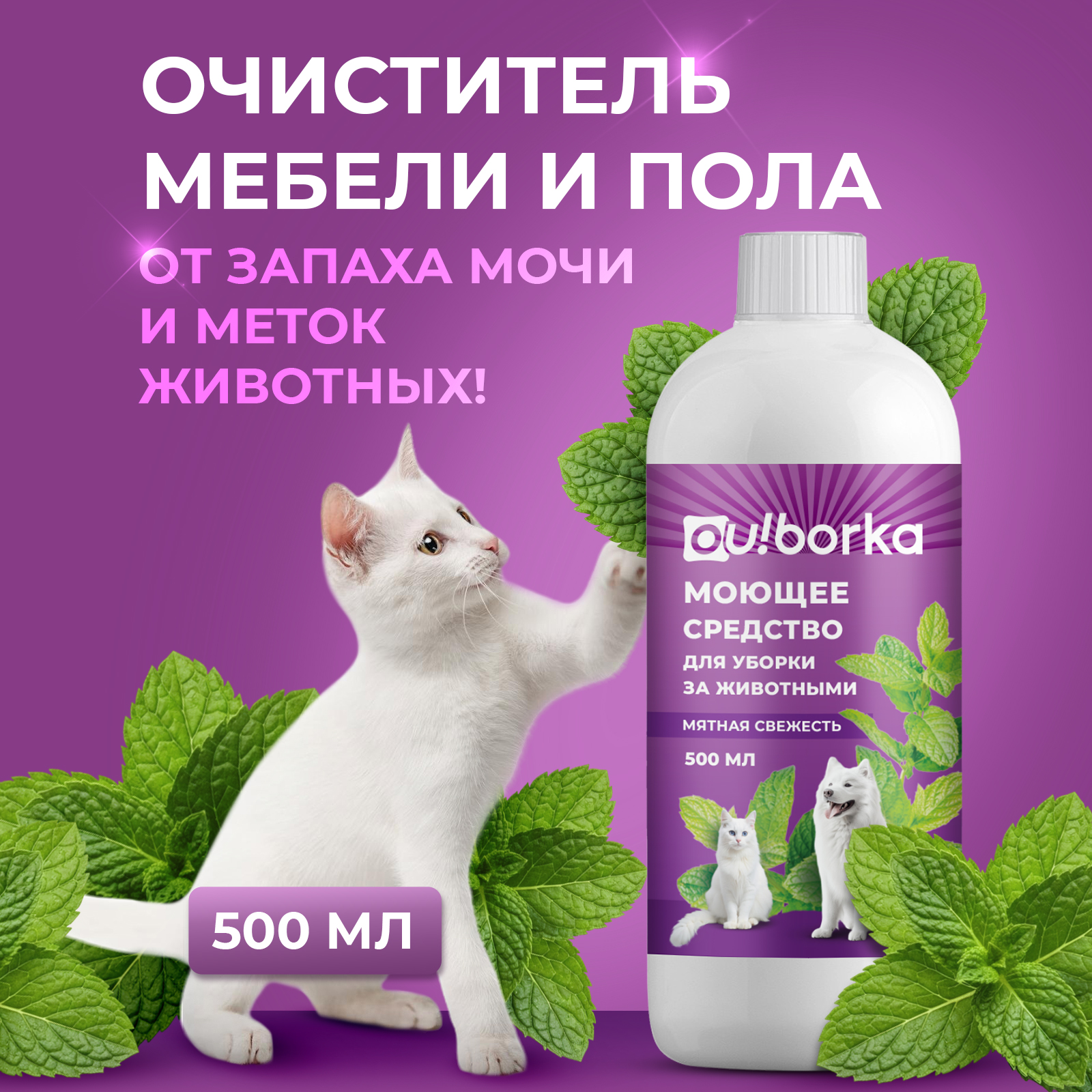 Чистящее средство Ou!borka 500 мл 500 г универсальное 1 шт. 1 упак. - фото 1