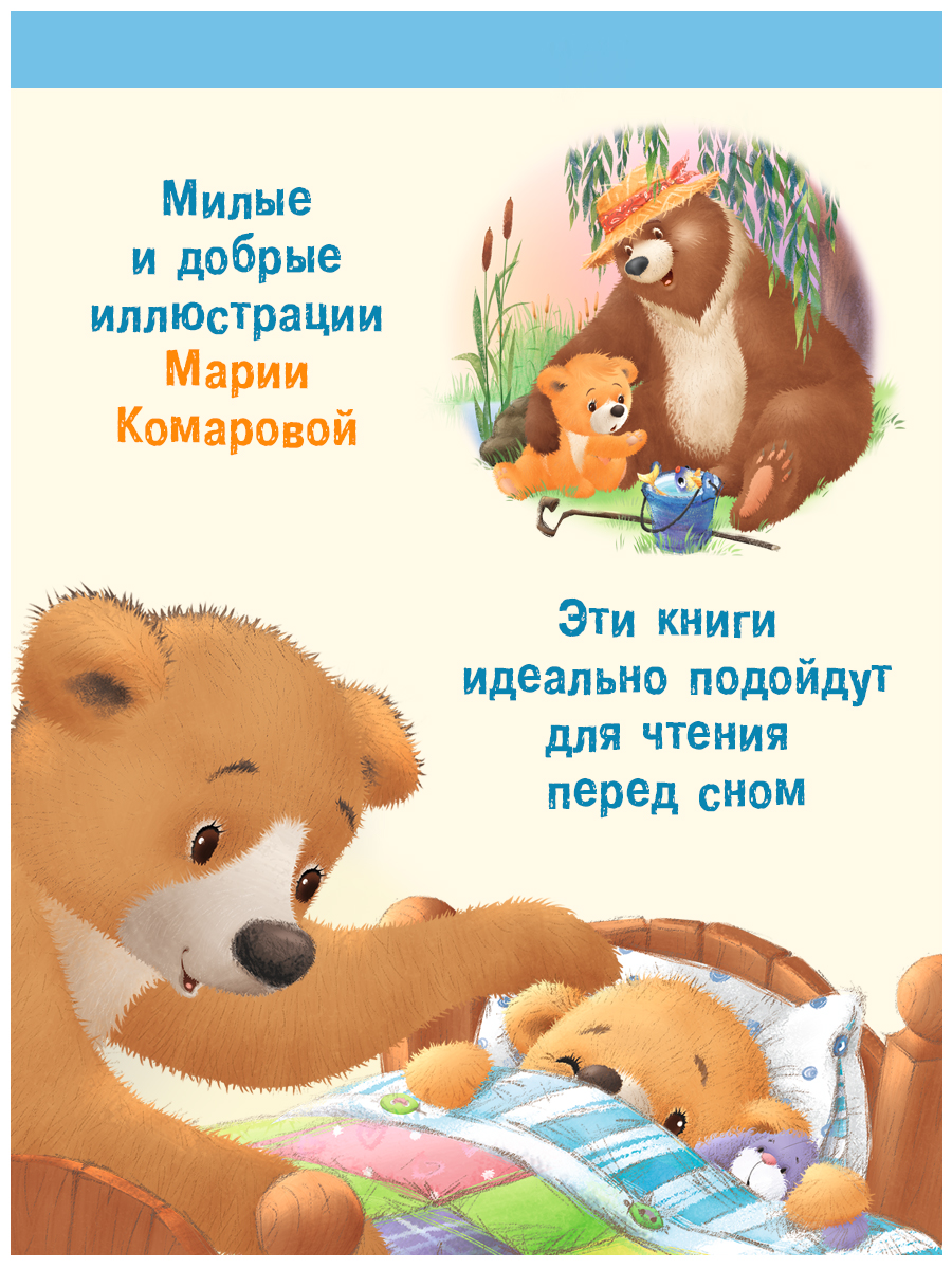 Книги Фламинго Мишка и его семья Сказки Трогательные истории Т. Коваль для детей и малышей 4 книги - фото 3