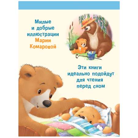 Книги Фламинго Мишка и его семья Сказки Трогательные истории Т. Коваль для детей и малышей 4 книги