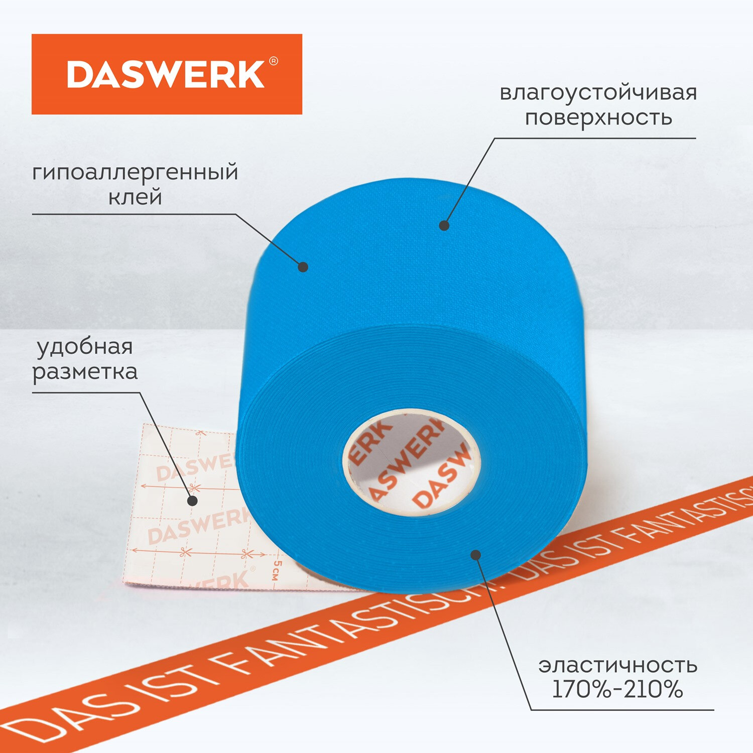 Тейпы DASWERK - фото 3