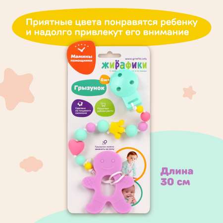 Прорезыватель Жирафики Пряничный человечек