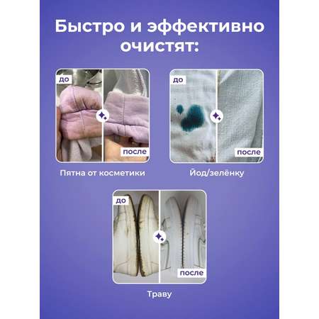 Пятновыводитель BRANDFREE 24 шт.