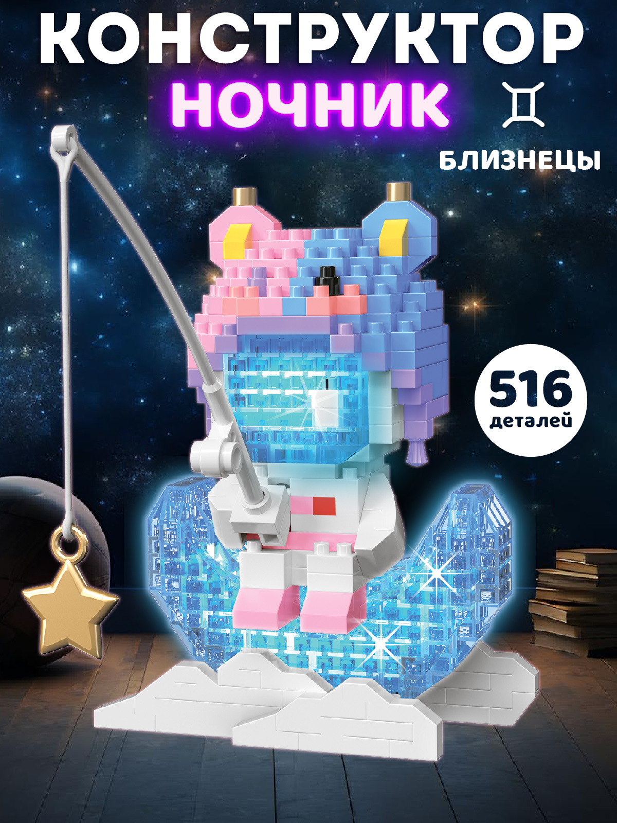 Конструктор Компания Друзей Близнецы 516 дет. - фото 1