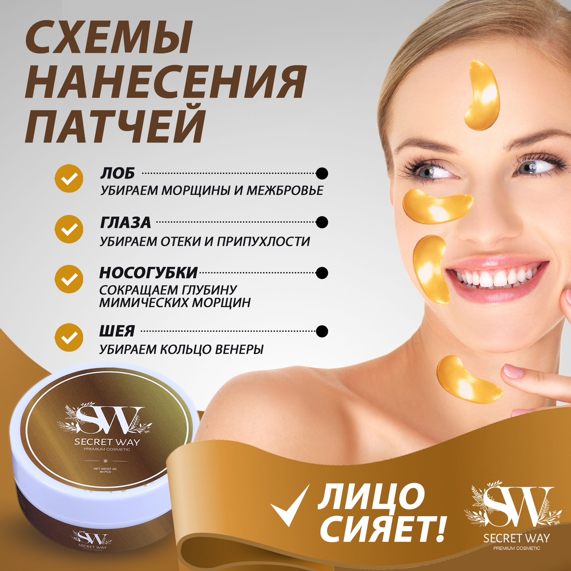 Патчи Secret Way 60 шт. - фото 7