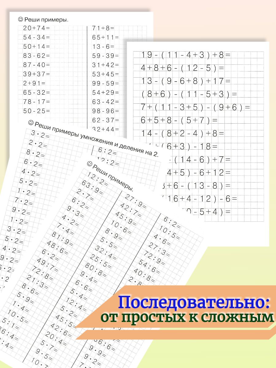 Тренажер по математике Литур Решаем примеры Набор 6 тетрадей - фото 4