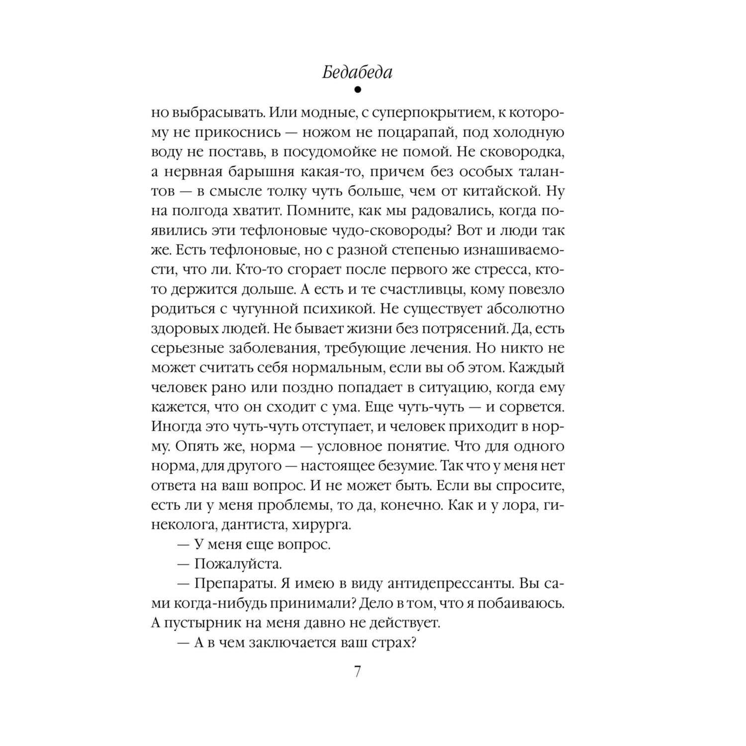 Книга Бедабеда - фото 5