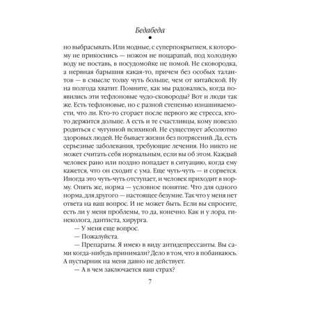 Книга Эксмо Бедабеда