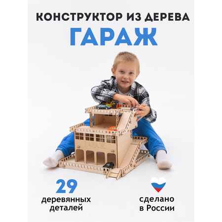 Конструктор ГРАТ Гараж для машин деревянный
