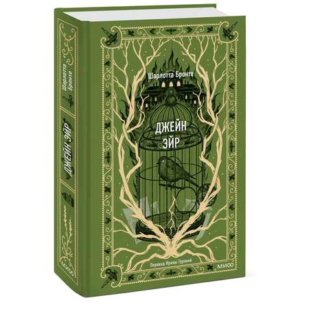 Книга МИФ Джейн Эйр Вечные истории