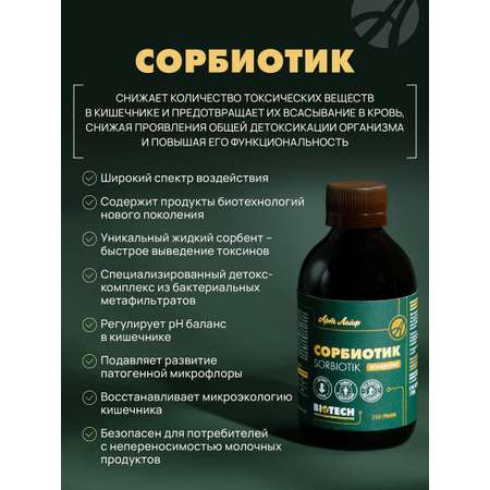 БАД Арт Лайф Сорбиотик, Сорбент. Детокс. Похудение, 250 грамм