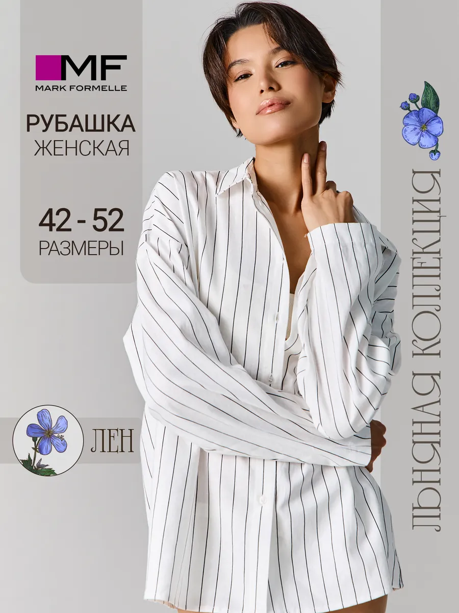 Рубашка Mark Formelle (Марк Формэль) 502985-1/полоска на белом - фото 2
