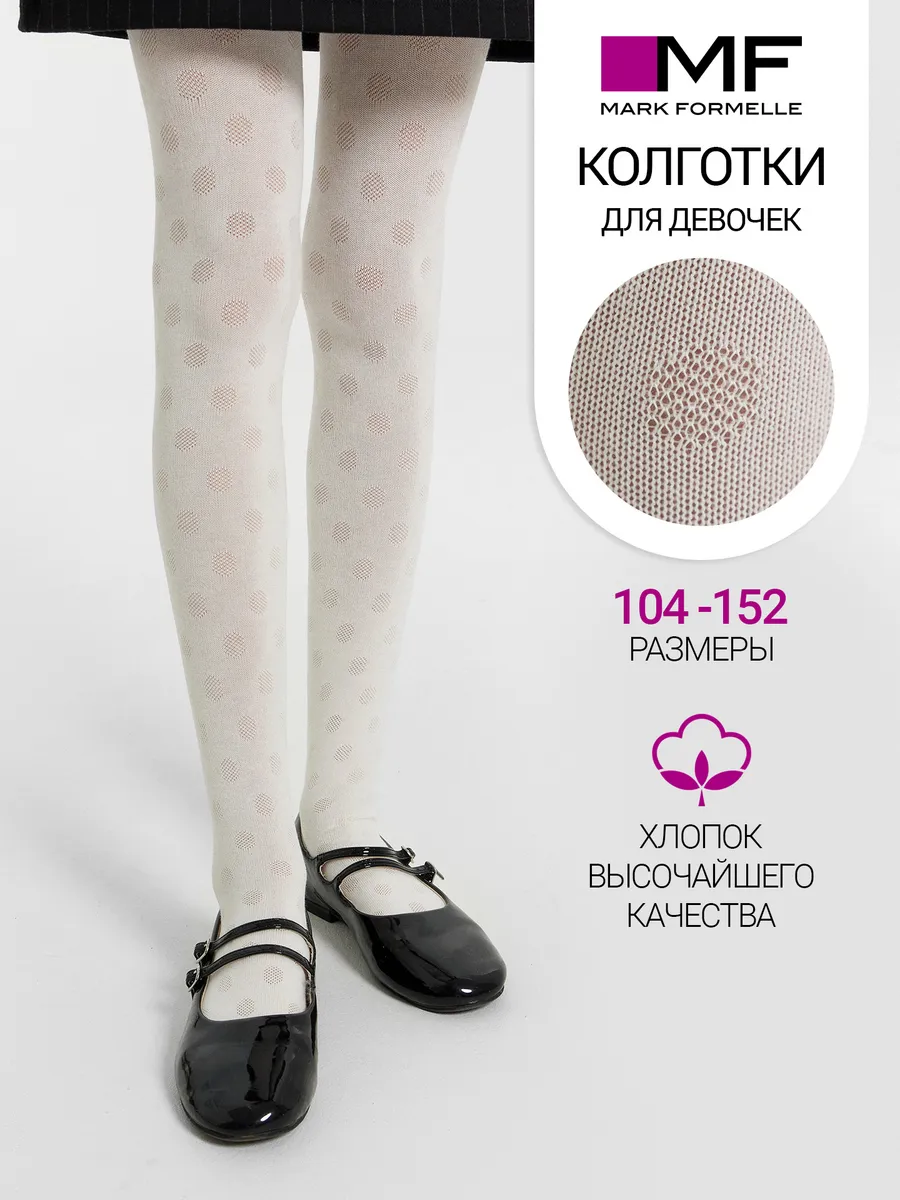Колготки Mark Formelle (Марк Формэль) 700K-3219/молочный - фото 2