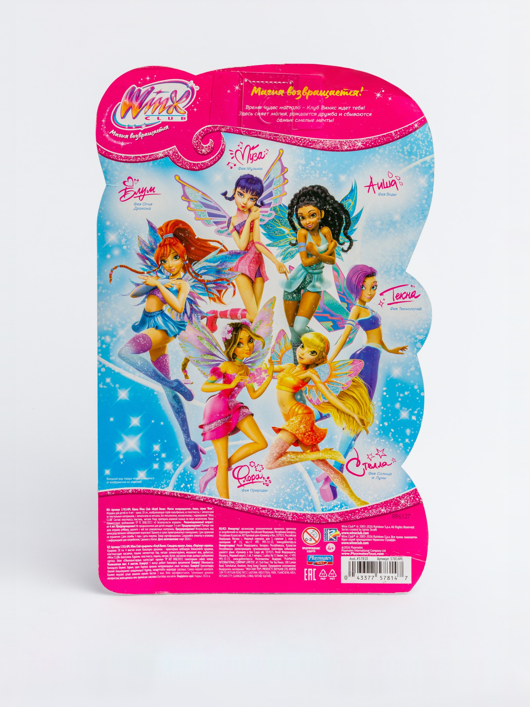 Кукла модельная Winx Club Аиша высота 28 см 57814PL - фото 12