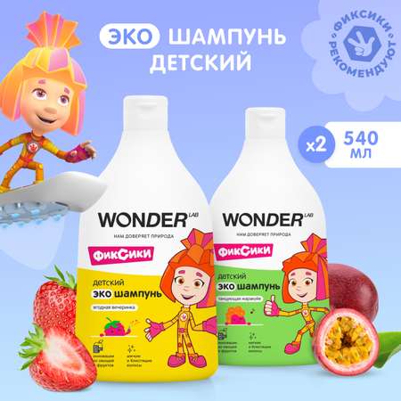 Набор средств WONDER Lab 540 мл