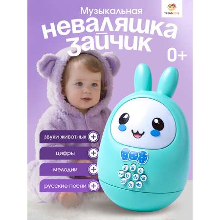 Игрушка TrendToys неваляшка