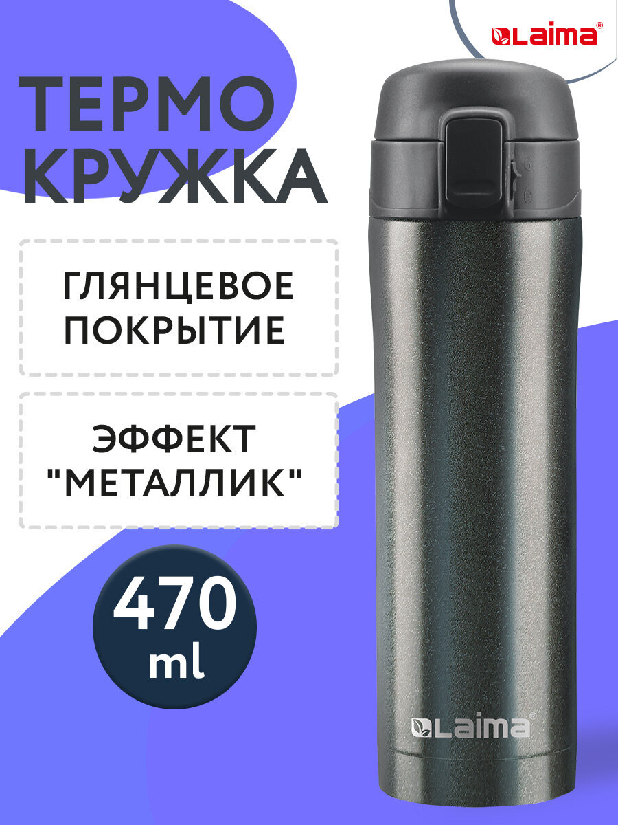 Термокружка Лайма автомобильная 470 мл термостакан для кофе и чая - фото 1