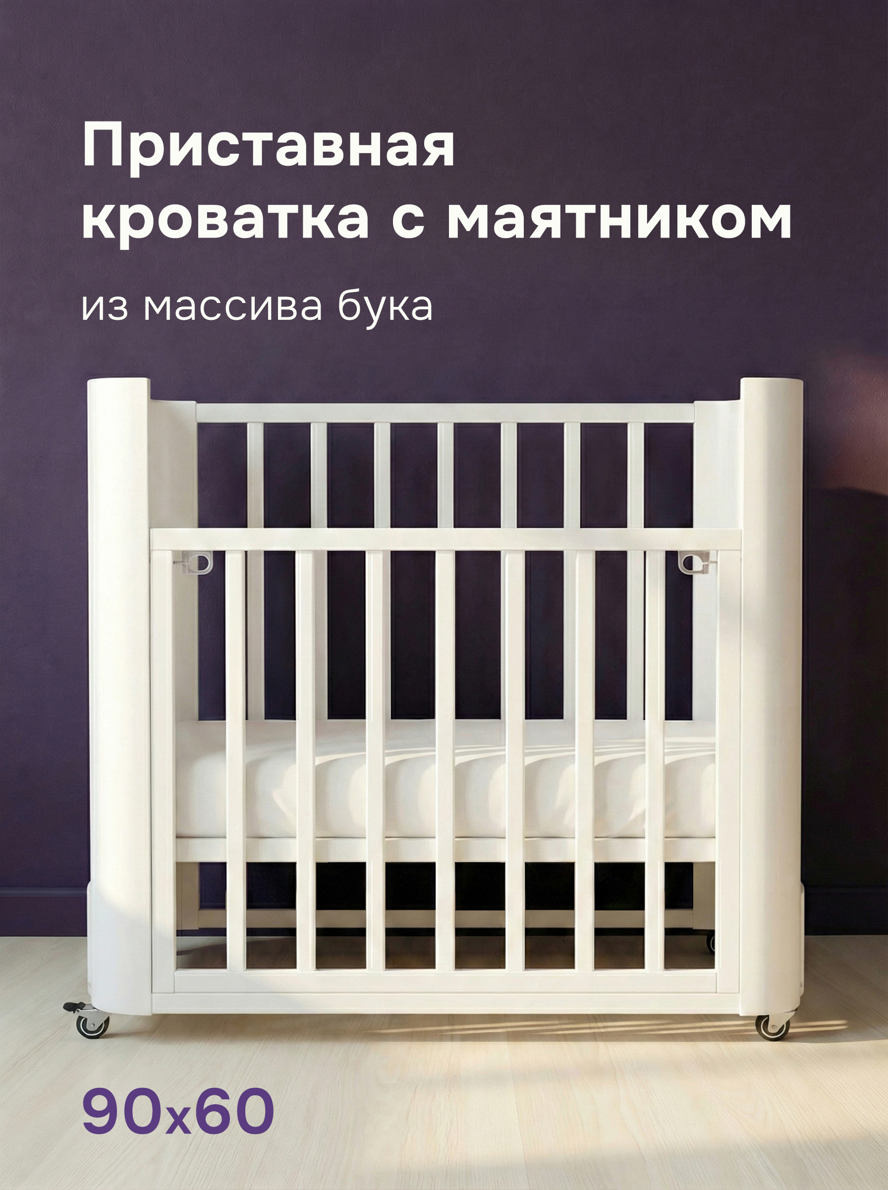 Детская кроватка Mr Sandman, продольный маятник (белый) - фото 1