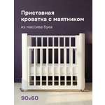 Детская кроватка Mr Sandman, продольный маятник (белый)