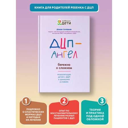 Книга Феникс ДЦП Ангел. Бережно о сложном