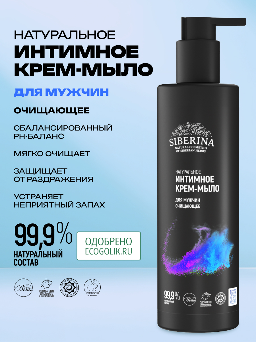 Гель для интимной гигиены Siberina Мужчин 200 мл - фото 2