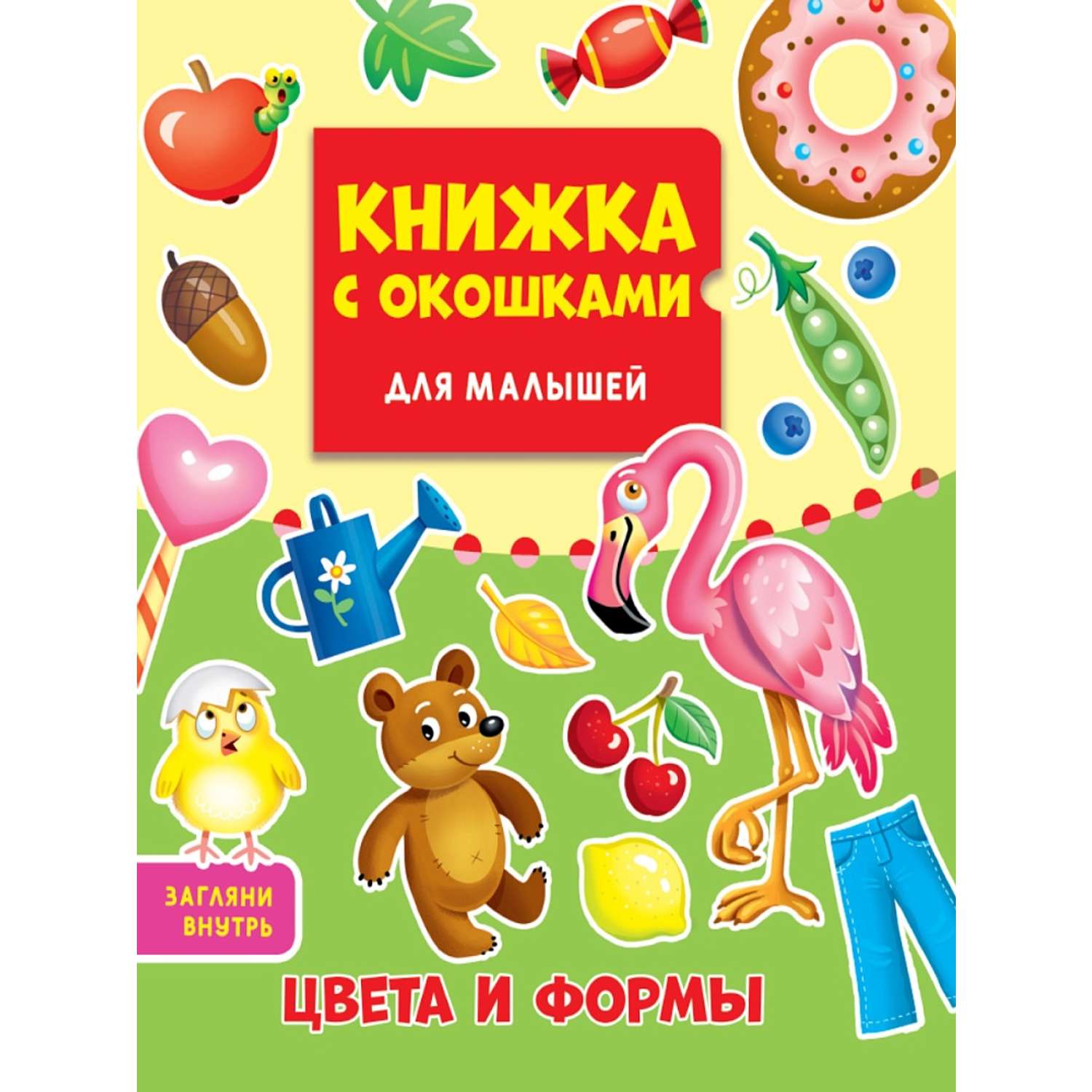 Книжка Проф-Пресс с окошками для малышей 160*190 в ассортименте - фото 2